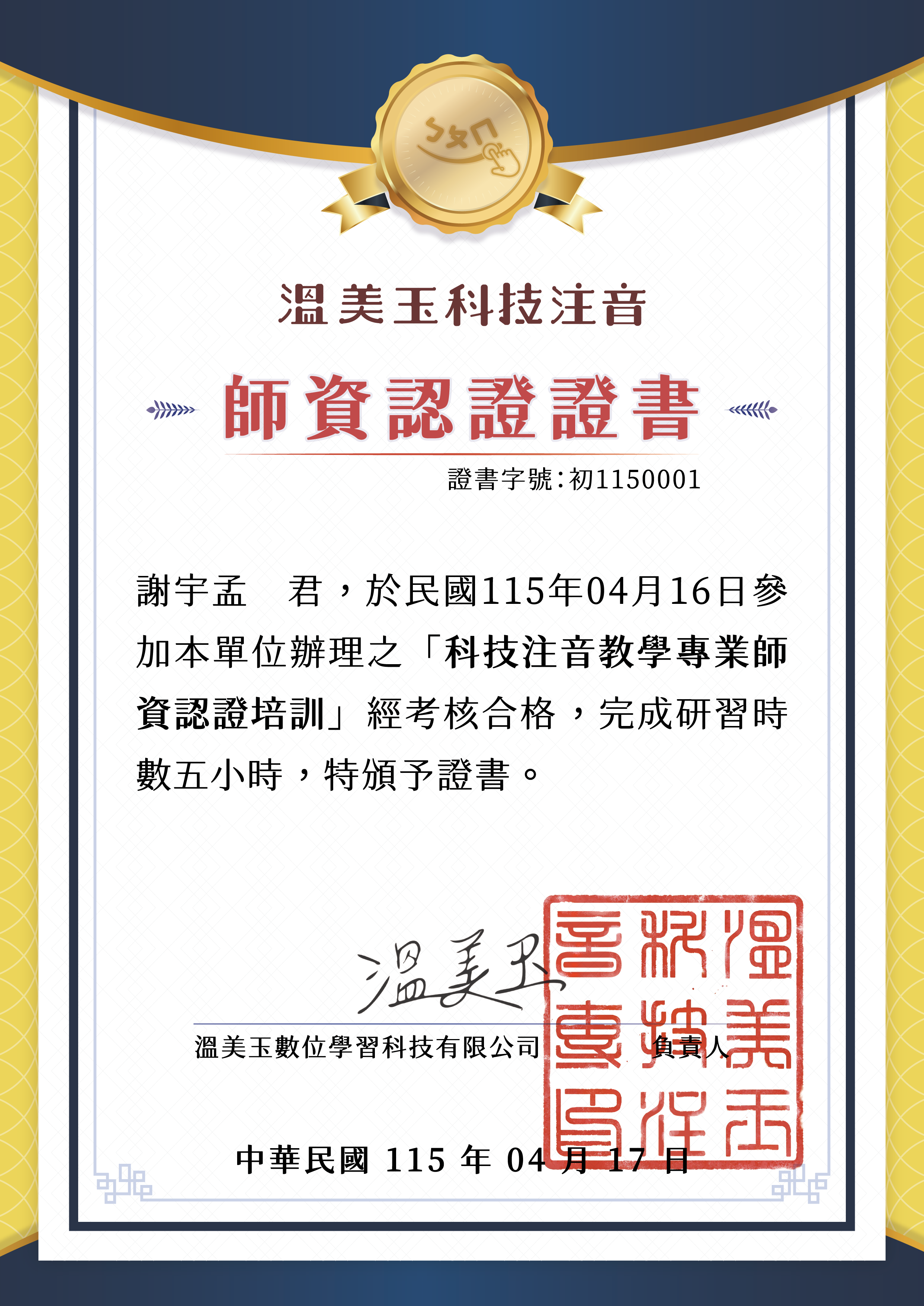 個人版證書範例