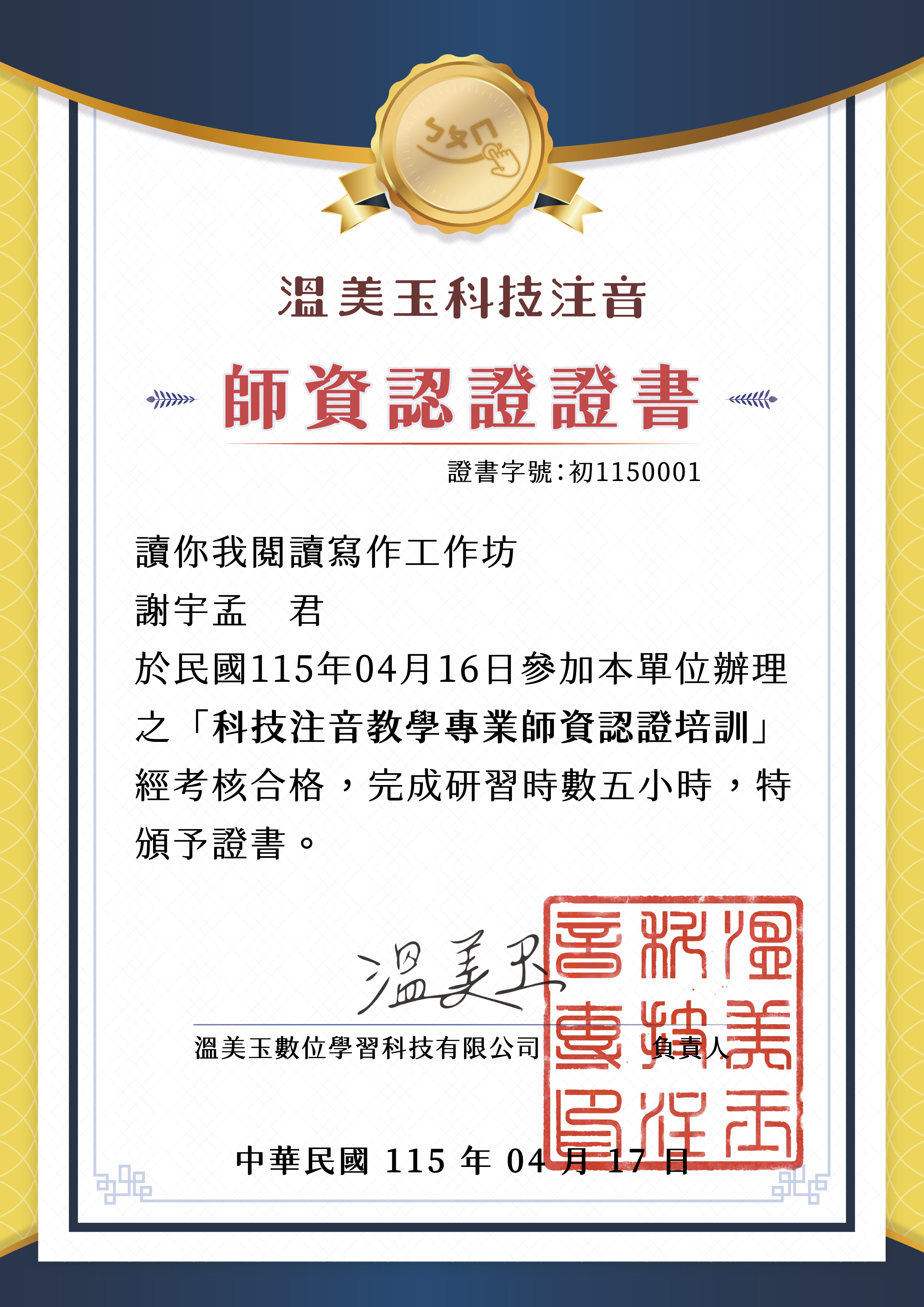 機構版證書範例